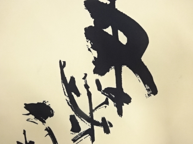 JAPANESE KIMONO / ANTIQUE NAGOYA OBI / SILK / SHIOZE / ABSTRACT PATTERN / ARTIST WORK